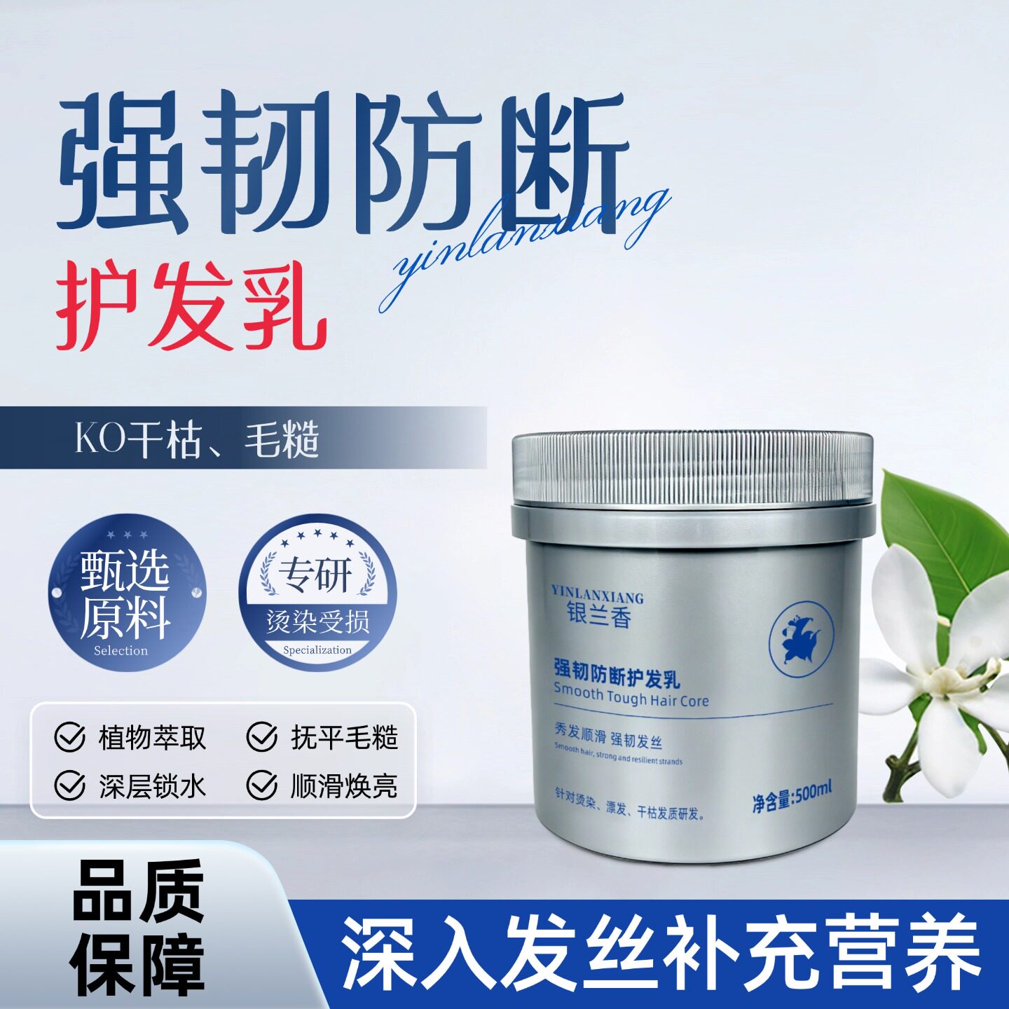 护发素修护干枯毛躁柔顺留香持久补水顺滑女专用改善发质银兰香