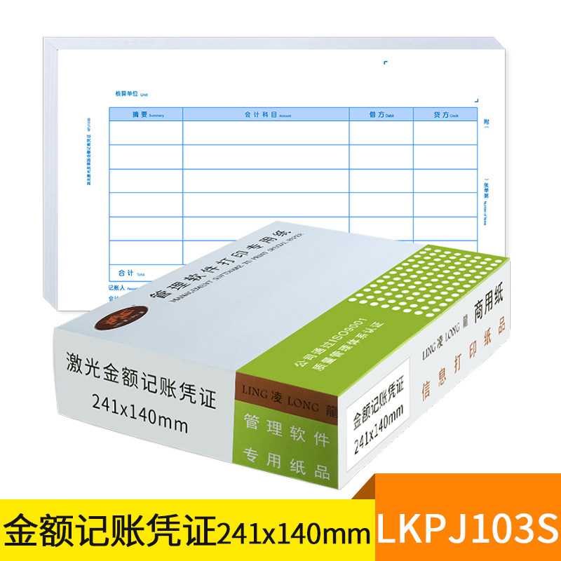 凌龙发票版通用记账件套凭证纸