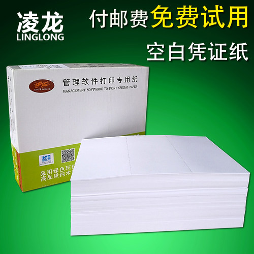 空白记账一联二三电子发票打印纸