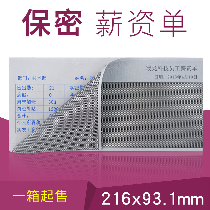 凌龙三联通用保密工资单工资条