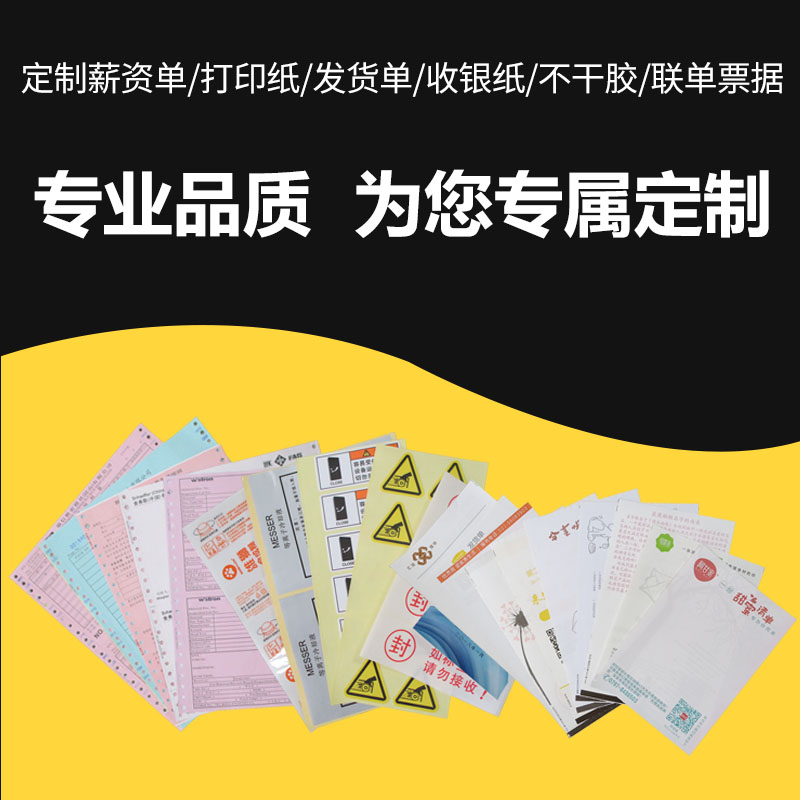 打孔表单机打票据印刷无碳复写电脑打孔联单热敏发货单定制品