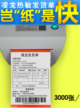 106x152热敏纸发货单天猫京东淘宝送货单出库单购物清单打印纸