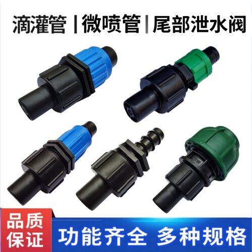 pe管接头滴灌末端自动清洗阀泄