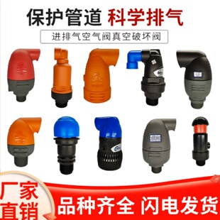 空气阀排气阀进气阀 塑料自动进排气阀 真空破坏阀农业灌溉工业用