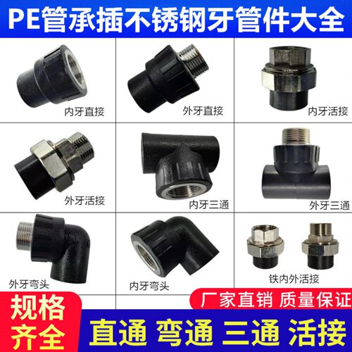 pe管件不锈钢牙等径内丝接头