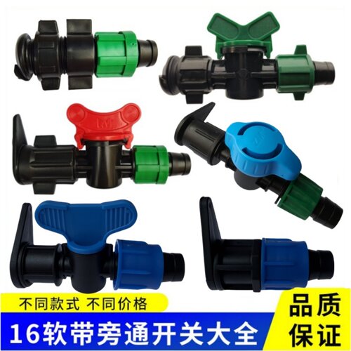 16软带旁通阀滴管开关贴片式