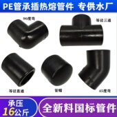 PE管热熔管件承插国标接头直通弯头三通堵头20