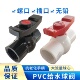 永达PVC球阀已更名永欣达螺口插口20 63丝口平口粘接