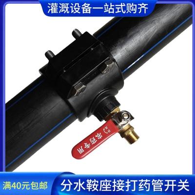分水鞍座增接口马鞍打药管软管配件打药机打肥药注入主管灌溉注药