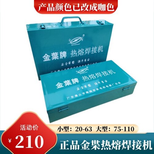 正品金葉20-63金叶牌热熔机PPR