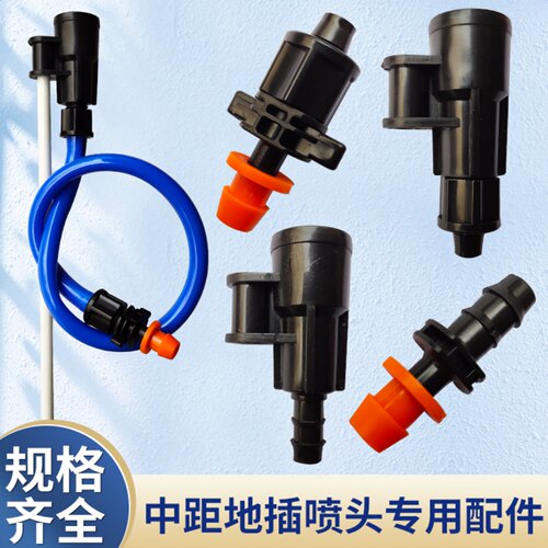 纤维地插杆铁杆移动支架套装9/12毛管配件灌溉微喷中距喷头系列优 - 封面