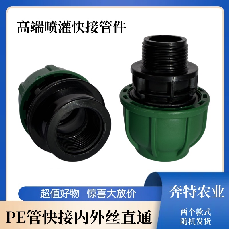 快速接头快接外丝内丝活接直接