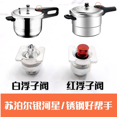 苏泊尔银河星好帮手止气阀压力锅