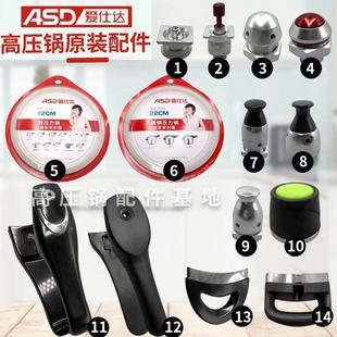 ASD爱仕达高压锅原装手柄铝锅不锈钢压力锅压阀密封圈D1822配件
