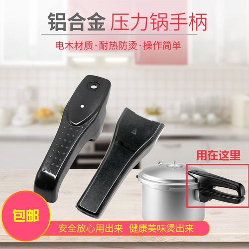 爱妻2000老款手把配件压力锅