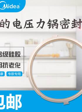 美的电压力锅密封圈专用4