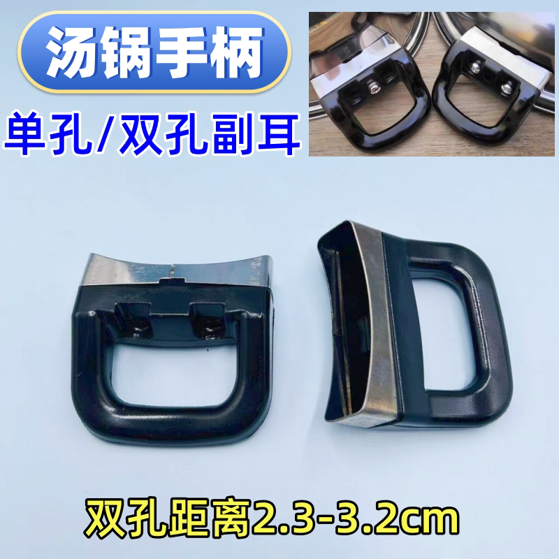通用双孔手柄耳朵配件对价搪瓷锅图片