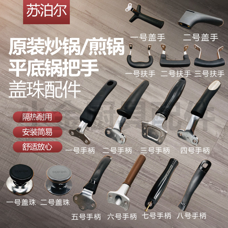 苏泊尔锅把手配件原装炒锅奶锅平底锅铁锅防烫隔热耐高温通用手柄