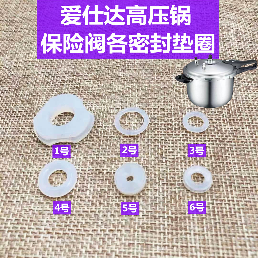 高压锅皮垫排气管浮子阀o型圈