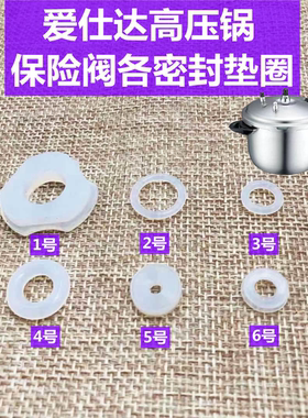 高压锅皮垫排气管浮子阀o型圈