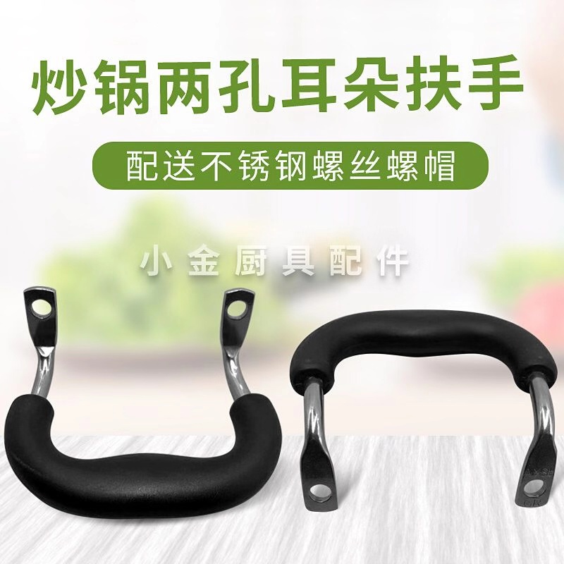 二孔炒锅手柄通用汤锅蒸锅奶锅