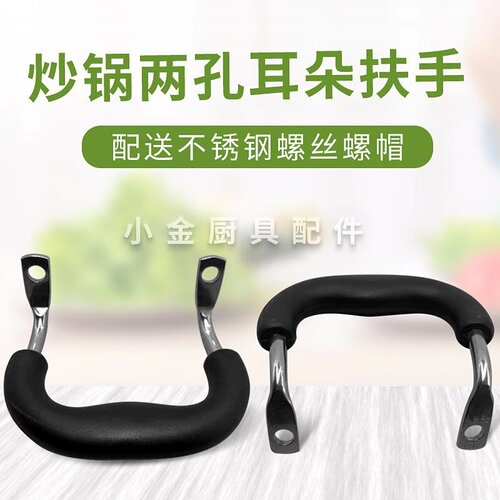 二孔炒锅手柄通用汤锅蒸锅奶锅