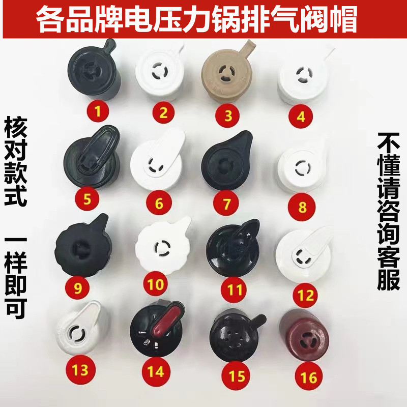 各品牌电压力锅限压阀配件半球排气阀三角牌格力红双喜泄气阀通用