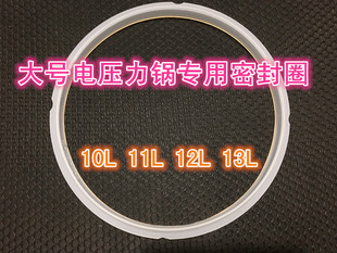 大号电压锅电饭煲专用密封圈10L11L12L13升电压力皮圈 胶圈配件