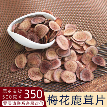 正品鹿茸片500g吉林梅花鹿茸片血沙片中药材泡酒泡水鹿场直发包邮
