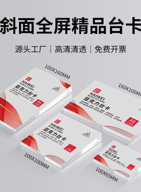 爆款全屏展示无遮挡台卡
