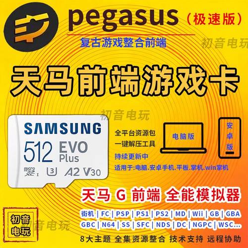 天马G怀旧TF卡安卓PC游戏模拟器