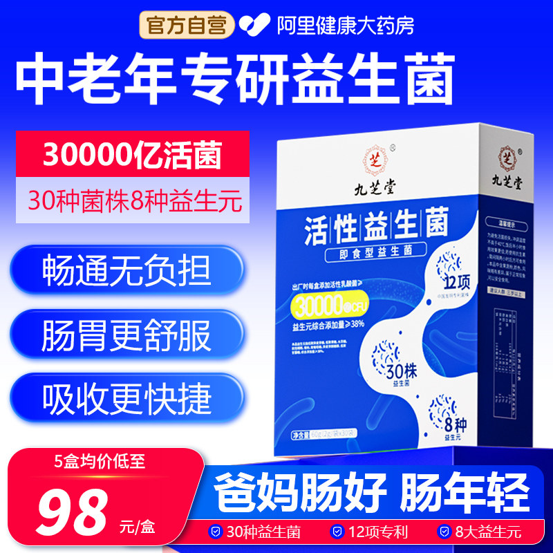 中老年益生菌成人调理肠胃肠道秘脾胃弱抑制hp官方旗舰店正品便秘