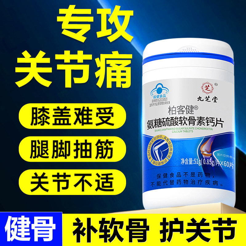 氨糖软骨素钙片护关节硫酸骨胶原加补正品官方旗舰店中老年人柏客,保健食品/膳食营养补充食品,氨糖软骨素/骨胶原,淘宝优惠券,粉丝福利购,淘宝优惠卷
