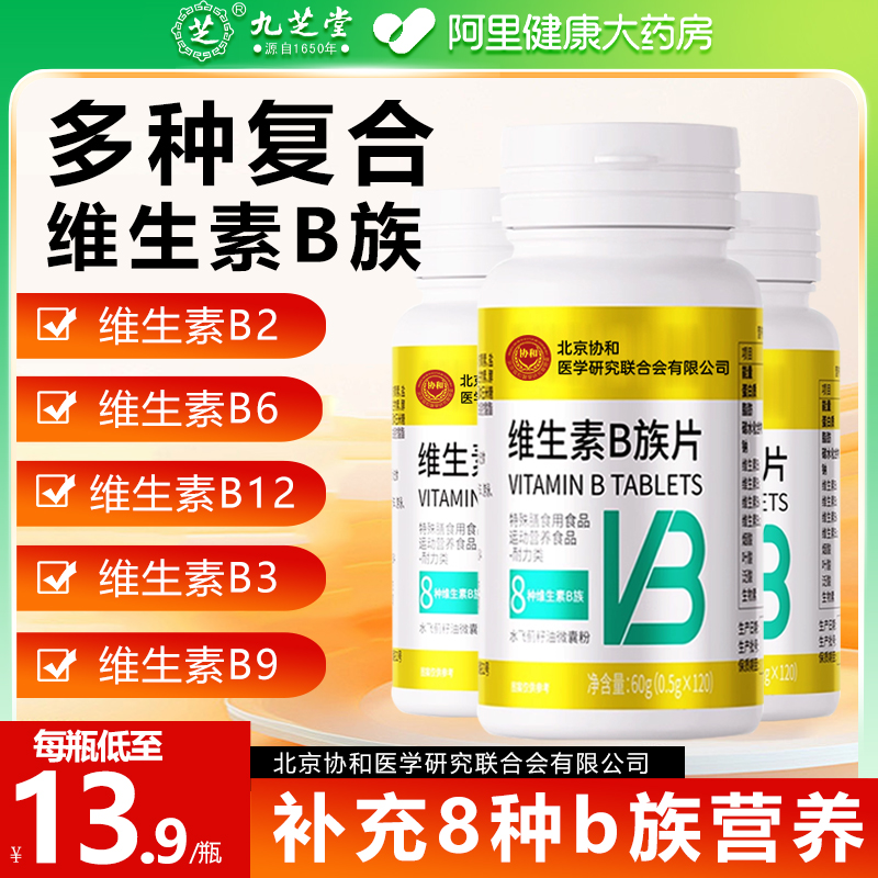 【120粒！】维生素b族复合维生素
