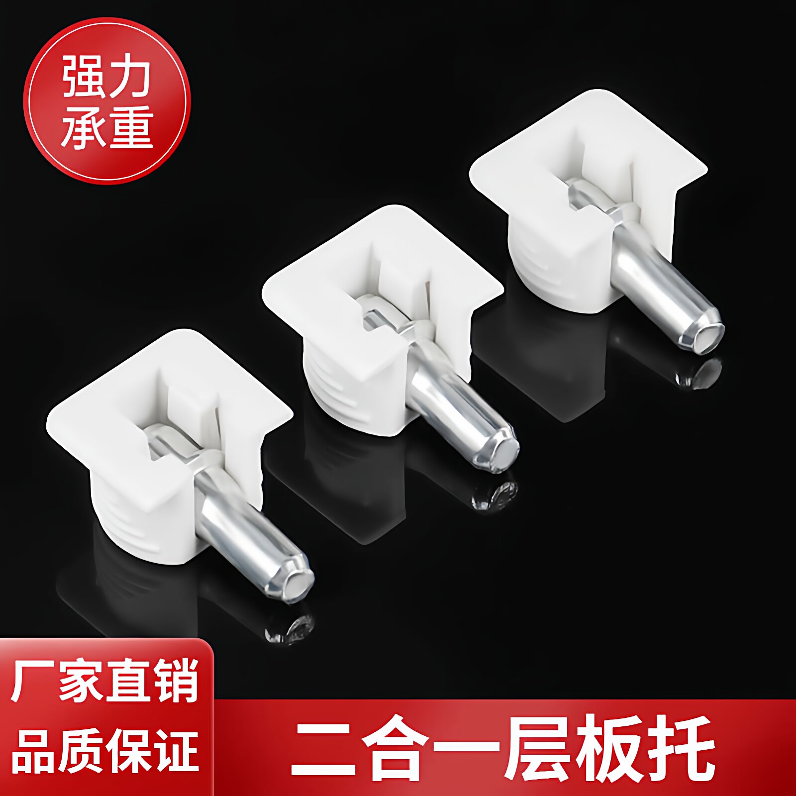 加厚三合一层板托衣柜橱柜鞋柜二合一板托四合一隔板钉层板销