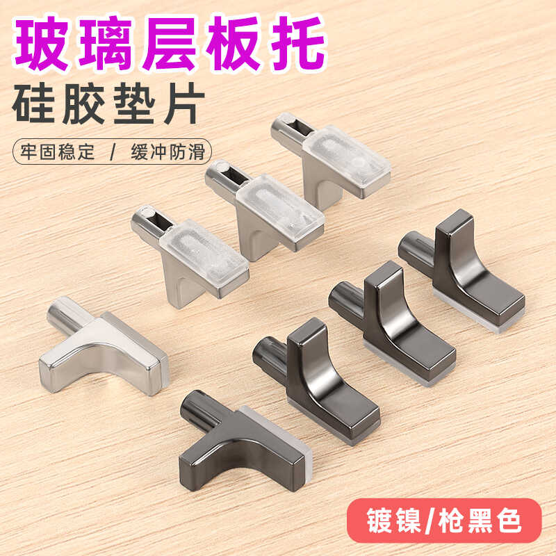 衣橱柜玻璃隔板固定托活动