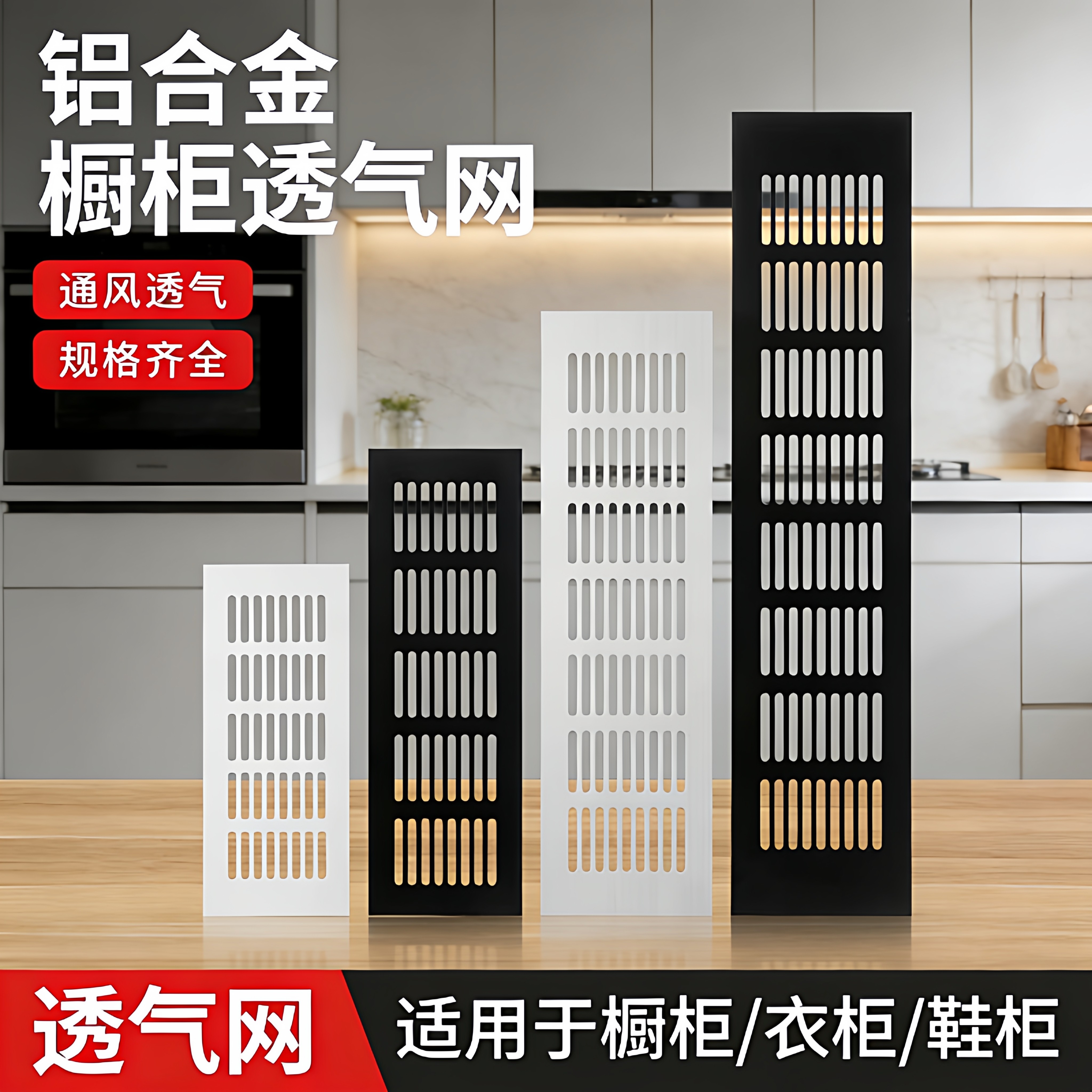 铝合金橱柜透气网鞋柜透气孔装饰盖通风孔网格散热格栅孔排气孔盖