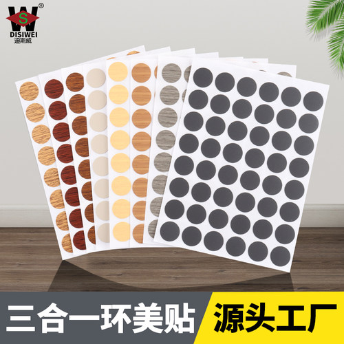 15MM环美贴家具完美贴遮丑贴孔贴
