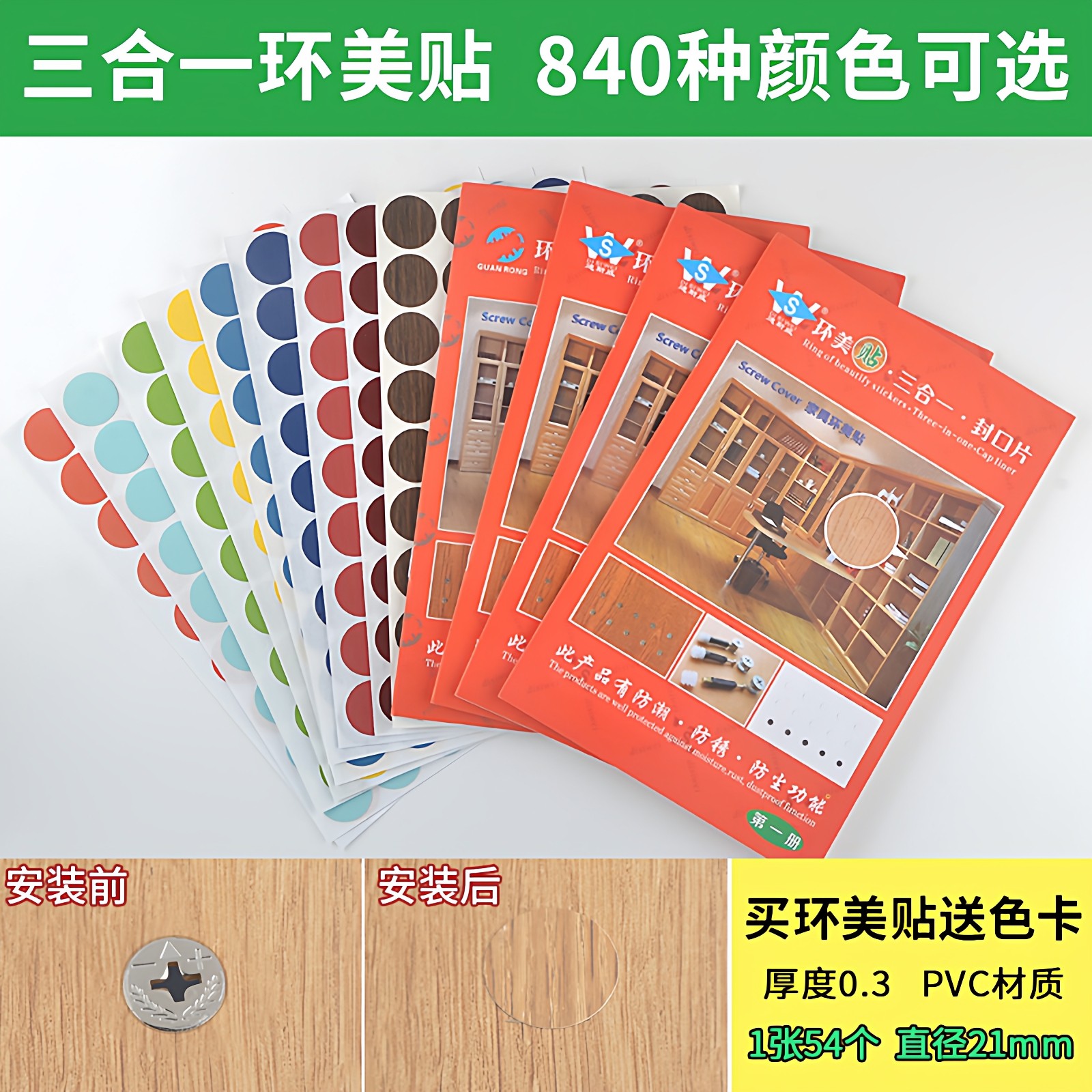 迪斯威三合一环美贴粘贴性强