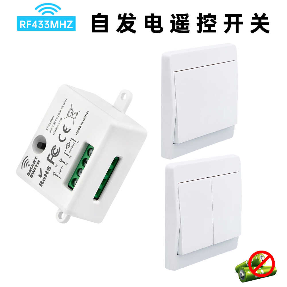 自发电无线遥控文光汇