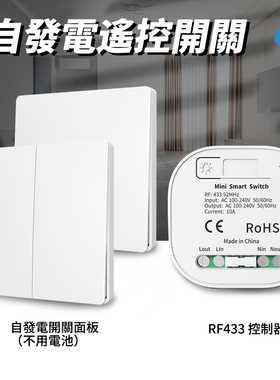 自发电无线遥控开关面板免布线单开双控家用防水按钮无需电池开关