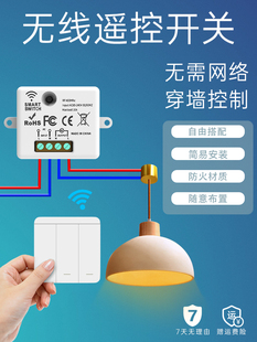 智能无线遥控开关面板单开双控家用床头随意贴带荧光开关220V