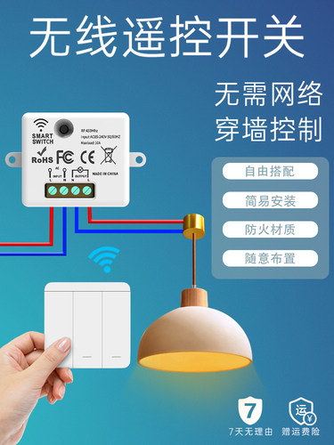 文光汇无线开关遥控开关