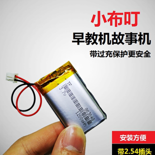 早教故事机803048小布叮充电玩具电池3.7V聚合物锂电芯103450通用