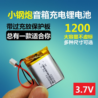 蓝牙小音箱3.7V聚合物锂电池1000mah可充电插卡音响通用5V大容量