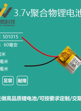 501015捷波朗3.7v锂电池可充电