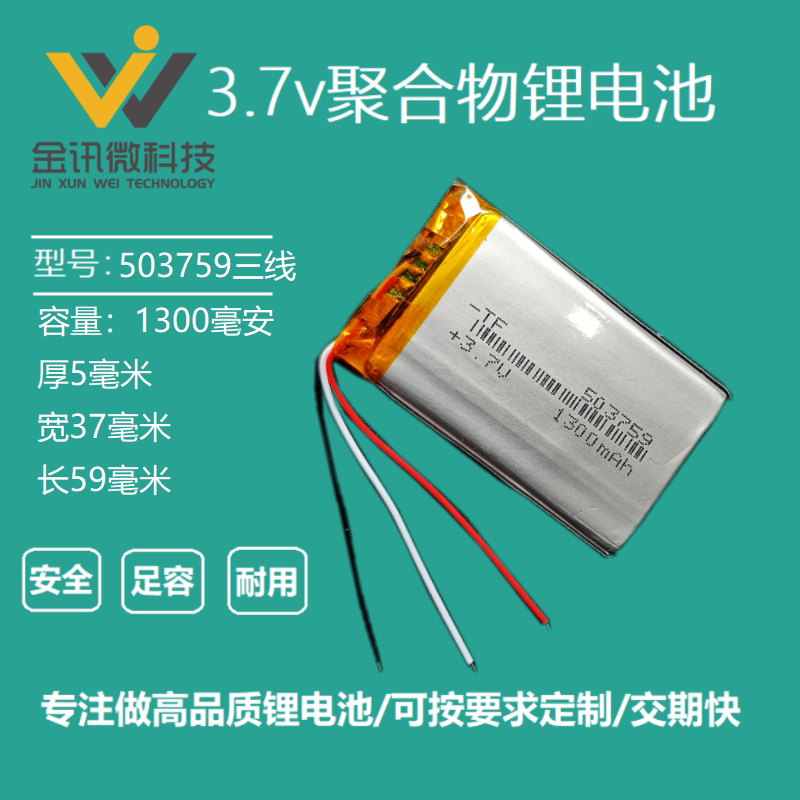 E路航HD-X9 X10三线7寸导航仪GPS聚合物锂电池3.7v通用充电503759