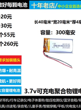 402040行车记录仪胎压监测器高温型3.7V点读笔闪光鞋通用充电电池