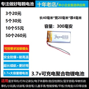 402040行车记录仪胎压监测器高温型3.7V点读笔闪光鞋通用充电电池