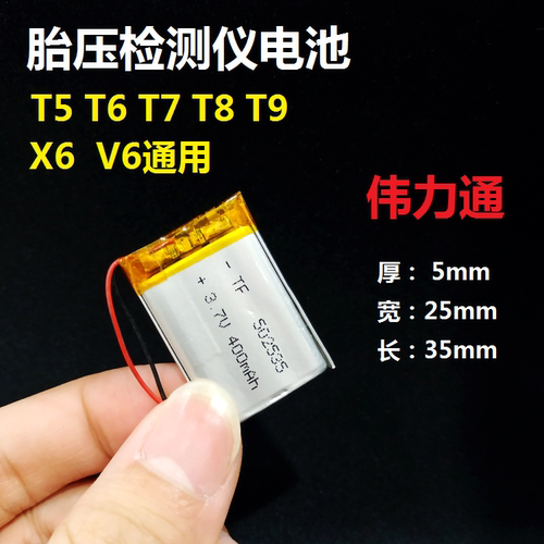 胎压监测记录仪蓝牙音箱充电电池